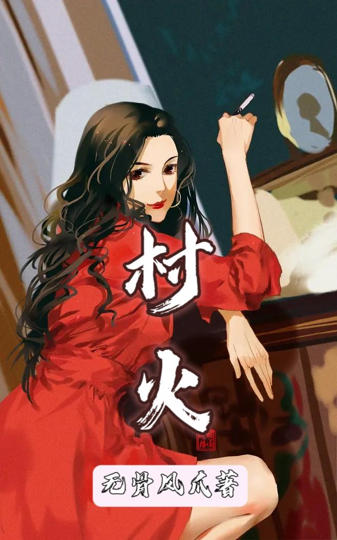傻子，嫂子漂亮吗章节列表