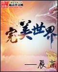 完美世界文章列表