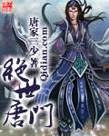 斗罗大陆2绝世唐门文章列表